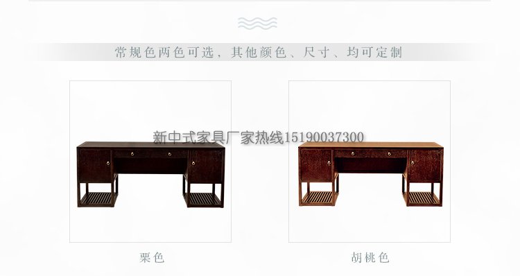 新中式書桌椅組合