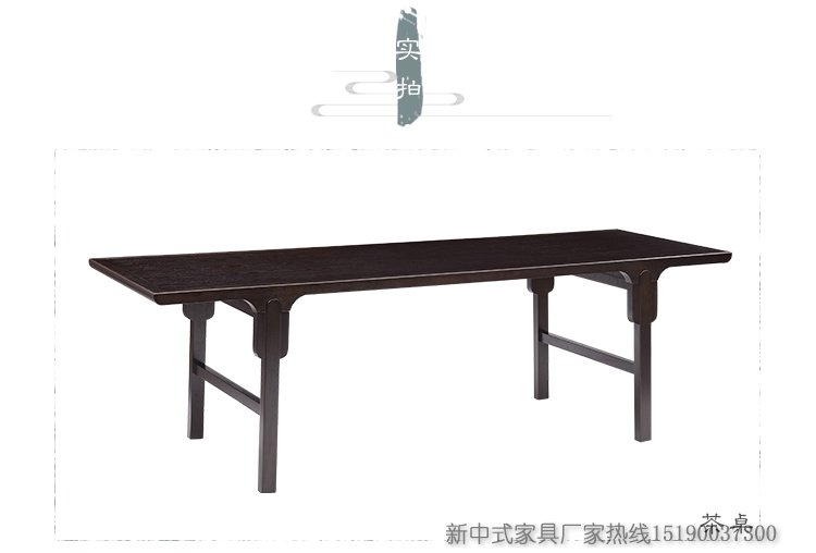 新中式茶桌椅組合