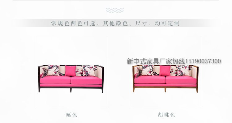 新中式沙發組合