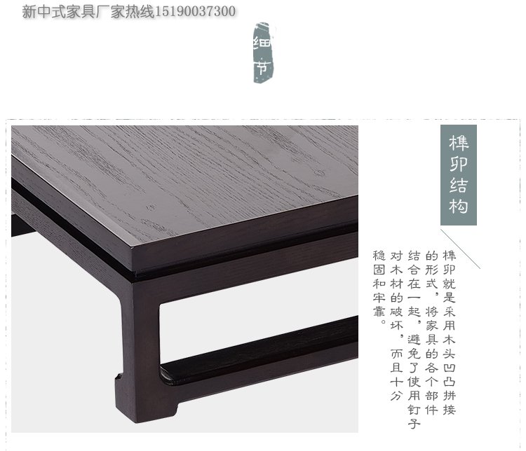 新中式茶幾