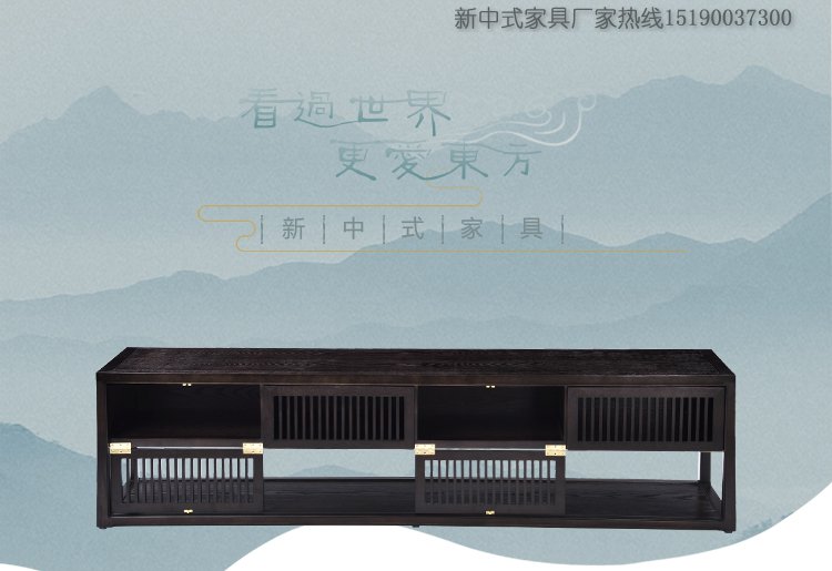 新中式電視柜