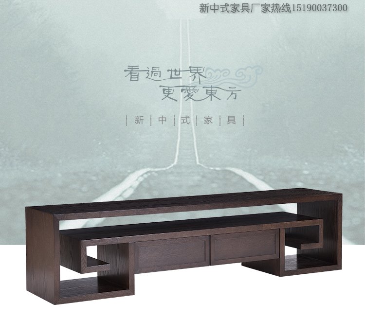 新中式電視柜