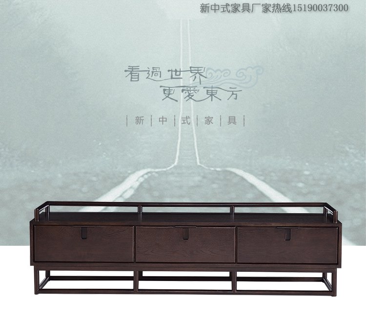 新中式電視柜