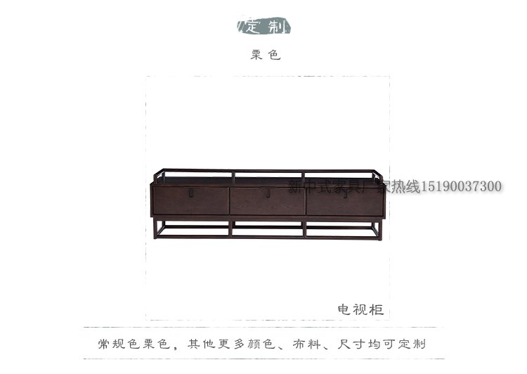 新中式電視柜