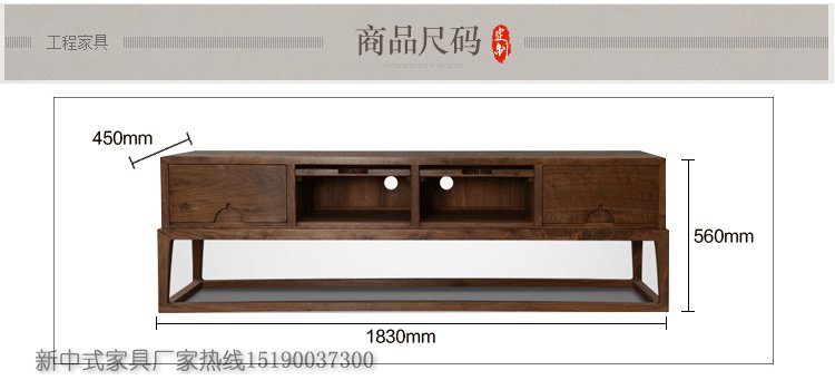 新中式電視柜