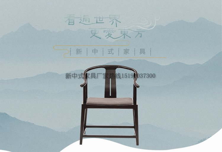 新中式圈椅太師椅