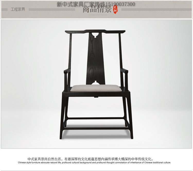 新中式太師椅