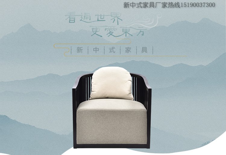 新中式單人位沙發
