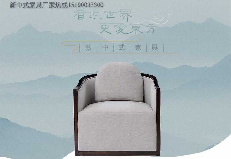 新中式單人布藝沙發