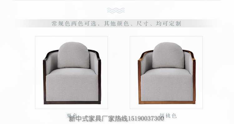 新中式單人布藝沙發
