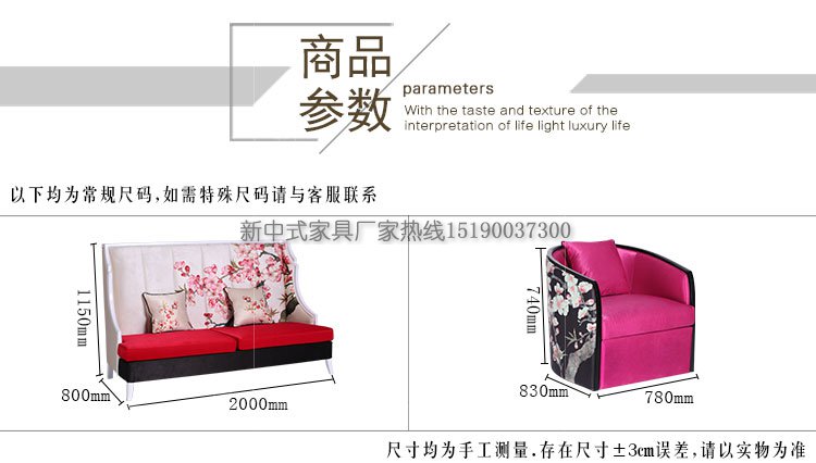 新中式沙發組合