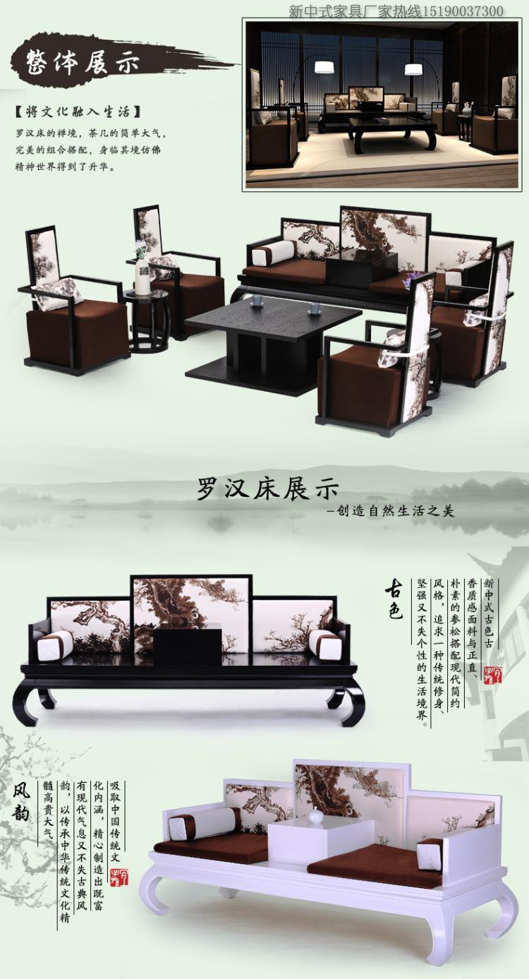 新中式沙發組合
