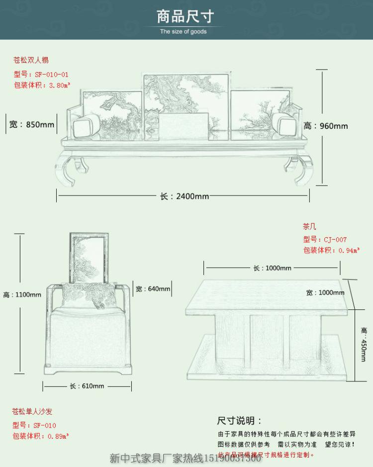 新中式沙發組合