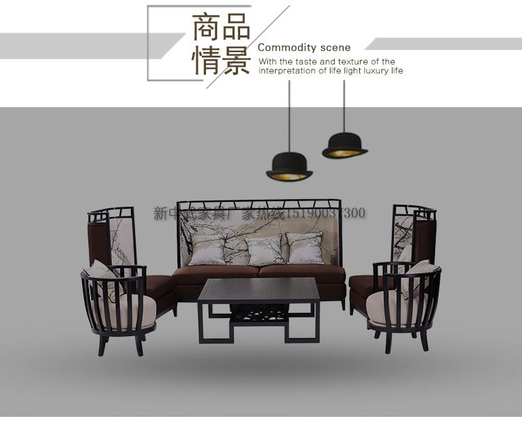 新中式沙發組合