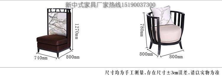 新中式沙發組合