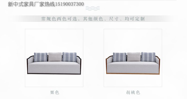 新中式三人位沙發