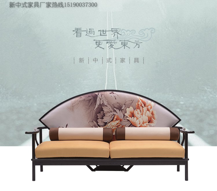 新中式扇形沙發
