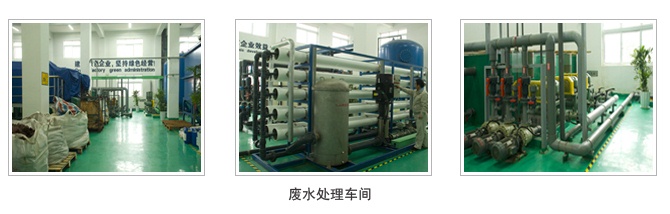錦園閣家具污水處理系統正式開始使用，真正實現環保生產