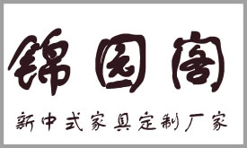 錦園閣